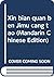 Xin bian quan ben Jimu cang tao (Mandarin Chinese Edition)
