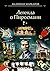 Легенда о Пиросмани (Russian Edition)