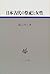 Nihon kodai no saishi to josei (Kodaishi kenkyū sensho) (Japanese Edition)