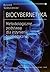 Biocybernetyka