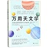 Celestial Sleuth: Using Astronomy to Solve Mysteries in Art, History and Literature (Chinese Edition)