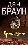 Proishozhdenie