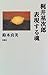 Kajii Motojirō, hyōgensuru tamashīi (Japanese Edition)