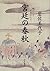 Kyūtei no shunjū: Utagatari nyōbōgatari (Japanese Edition)