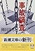 Jiko Chosa [Japanese Edition]