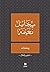 ومضات - Wamadat (Arabic Edition)