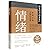 Emotional: How Feelings Shape Our Thinking (Chinese Edition)