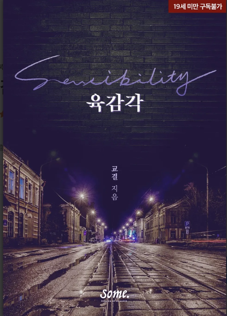 육감각 총2권 (ebook)
