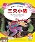 Three Little Pigs (Fairy Ta...