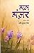 Man Manjar by Pradeep Kumar Mishra