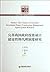 Study on the Improvement of the Management and Agency System of State-Sponsored Projects in China (Chinese Edition)