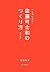 SAMURAI 佐藤可士和のつくり方 改訂新版