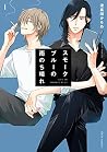 スモークブルーの雨のち晴れ 1 [...