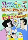 クレヨンしんちゃん ドタバタ! 野...