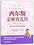 The Discipline Book of Sears: 50 Things That New Parents Should Know (Chinese Edition)