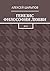 Генезис философии любви: Эссе (Russian Edition)