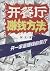 Ways to Open A Restaurant to Earn Money (Chinese Edition)