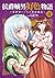 侯爵嫡男好色物語 ～異世界ハーレム英雄戦記～ 4 (マ...