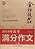 2018年高考满分作文专辑