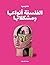 ‫الفلسفة أنواعها ومشكلاتها Types and Problems of Philosophy‬ (Arabic Edition)