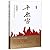 Born on the Plain (Collector's Edition)(Hardcover) by Li Peifu