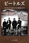 ビートルズ (ハルキ文庫)