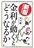新版 金利が動くとどうなるか