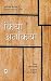 Kiya Ankiya by Purushottam Agarwal