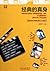 Novel Version of Best Science Fiction Movies (Chinese Edition)