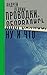Проводки оборвались, ну и что (Художественная словесность) (Russian Edition)