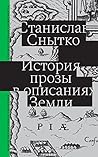 История прозы в о...
