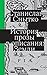 История прозы в описаниях Земли (Художественная словесность) (Russian Edition)