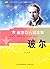 Bohr-Stories of Science Giants