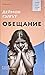 Обещание