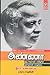 அண்ணா - ஒரு சாதாரண மனிதரின் அசாதாரண வாழ்க்கை by R. Kannan
