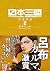 日本三國 2 [Nippon Sangoku 2]