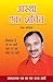 Astha Ek Shakti (आस्था - एक...