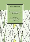Стихотворения. Gedichte (Russian Edition) Стихотворения. Gedichte (Russian Edition)