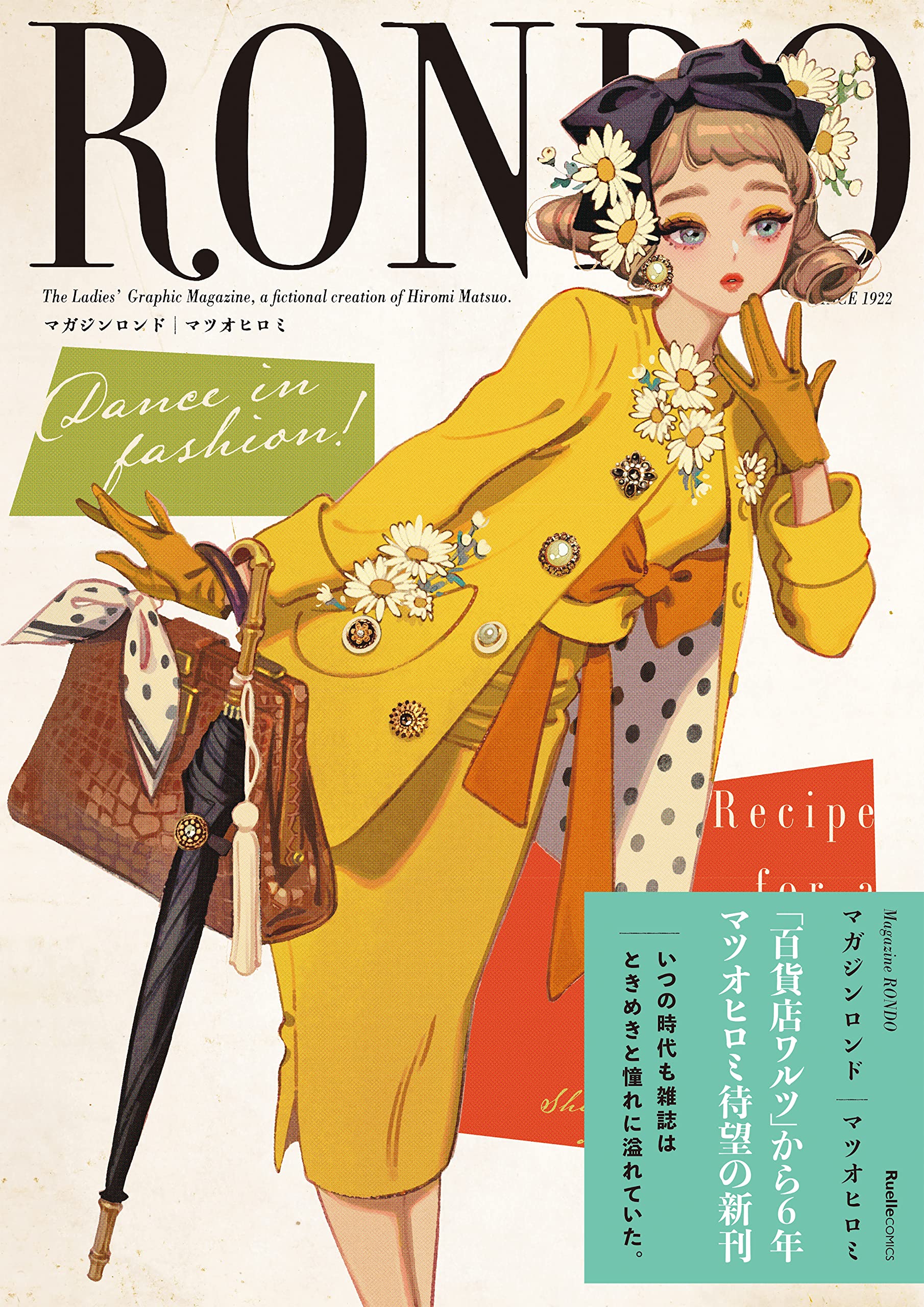 マガジンロンド [Magazine Rondo]