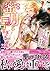 まだ蜜月には早すぎる～攫われ花嫁は強引な金獅子王の寵愛に困惑中～ (ヴァニラ文庫) (Japanese Edition)