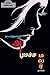 ANICHA MALAR ( Novel ) / அன...