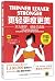 Thinner leaner stronger: the simple science of building the ultimate body (Chinese Edition)