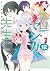 エロマンガ先生 12