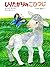 Lamb wants to know (1992) I...
