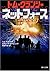 Tom Clancy's Net Force [Japanese Edition]