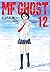 MFゴースト(12)