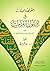 ‫القواعد والإشارات في أصول القراءات‬ (Arabic Edition)