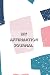 My Affirmation Journal: cut...