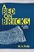 A Bed on Bricks & Other Sto...