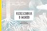 Redescobrir o mundo (Portuguese Edition)